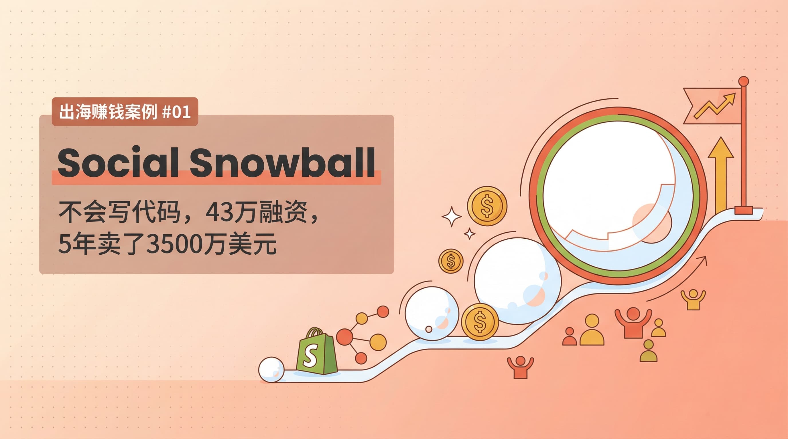 不会写代码，被外包坑了15个月，5年后公司卖了3500万美元