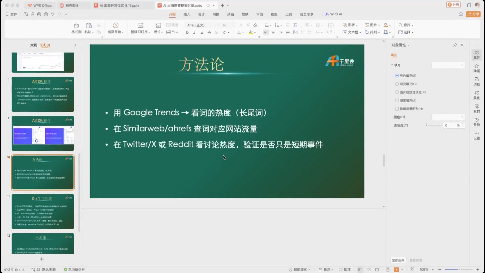 03-彭涛分享：需求挖掘和竞品分析工具