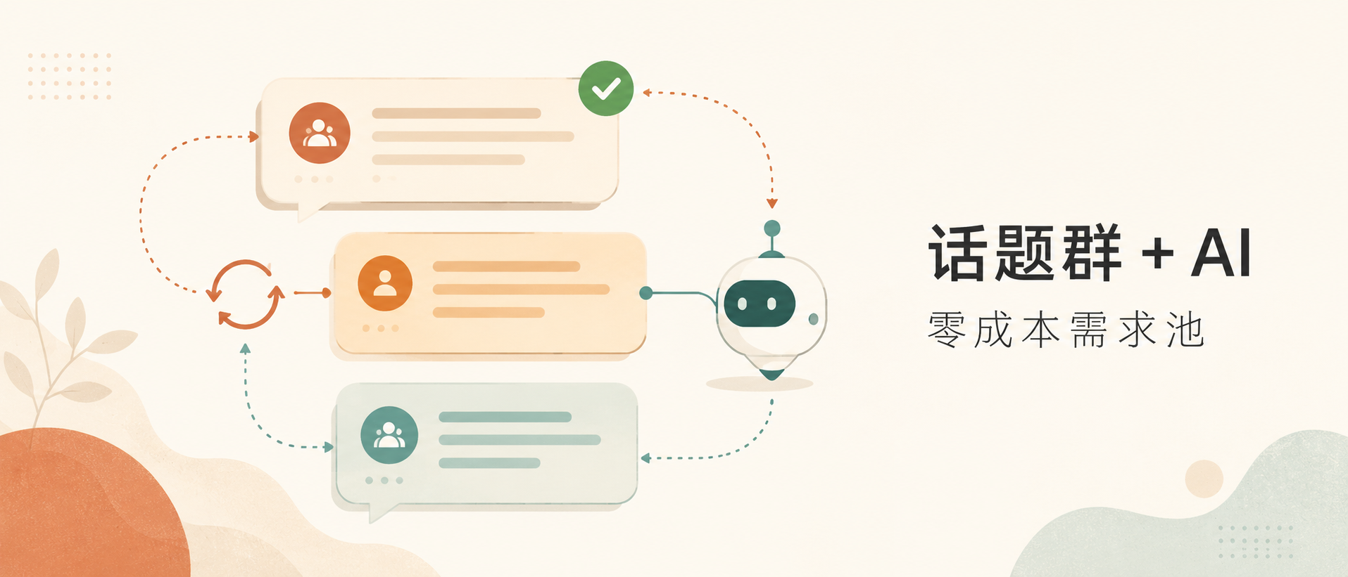 出海效率提升：一个飞书群 + AI，十分钟搭好需求池