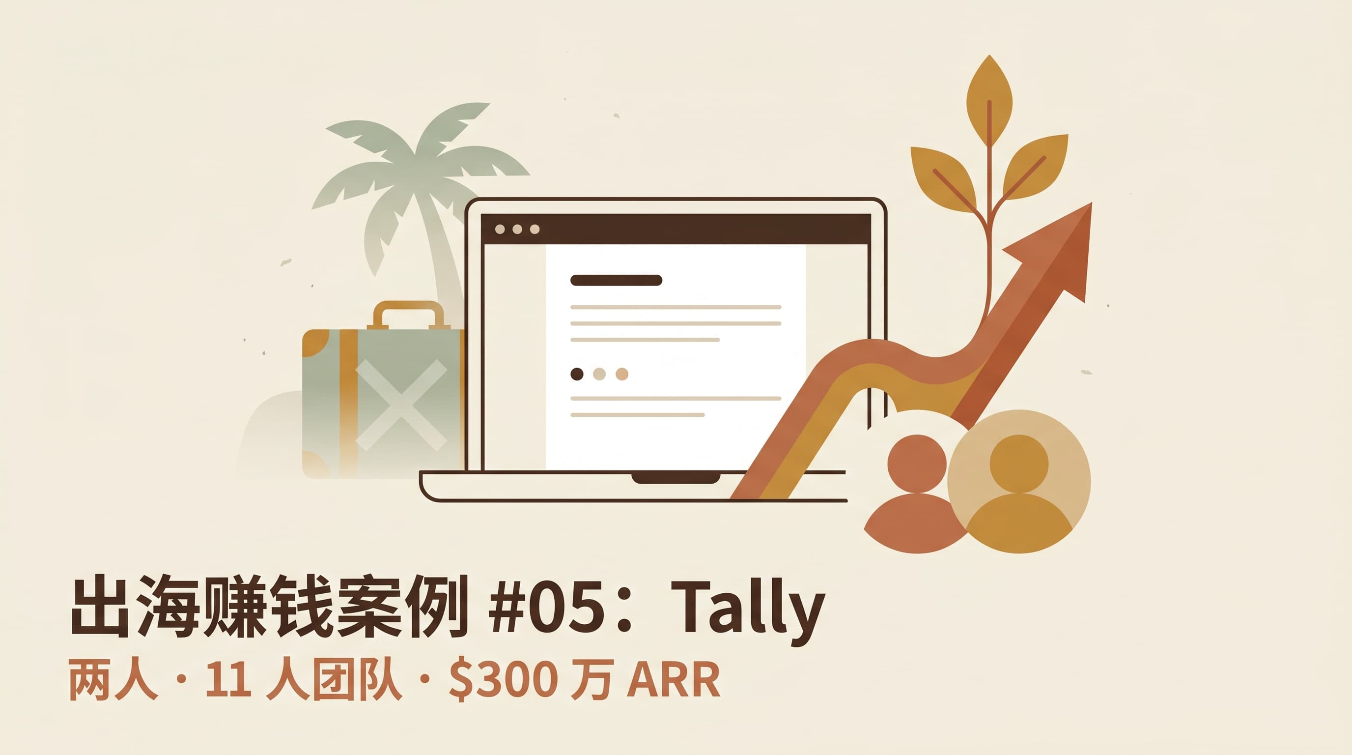 出海赚钱案例：疫情毁了旅游梦，他们顺手做了个表单工具，现在年入 $300 万