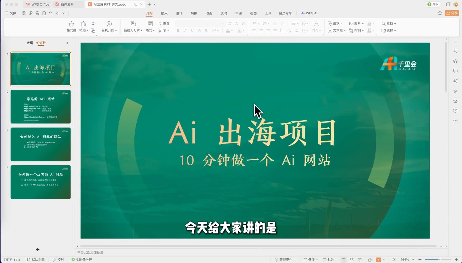 03-10分钟做一个Ai网站