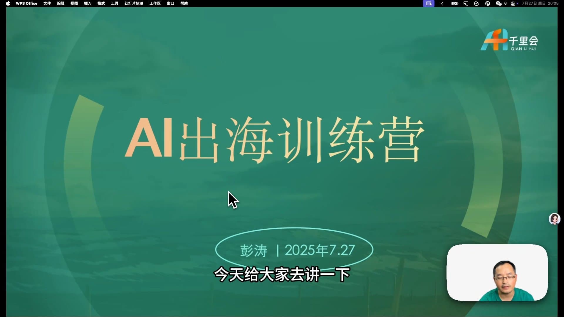 01 - 为什么现在适合做AI出海？