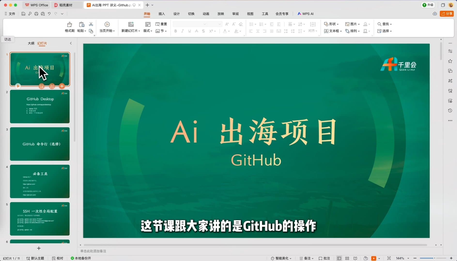 05-GitHub实操