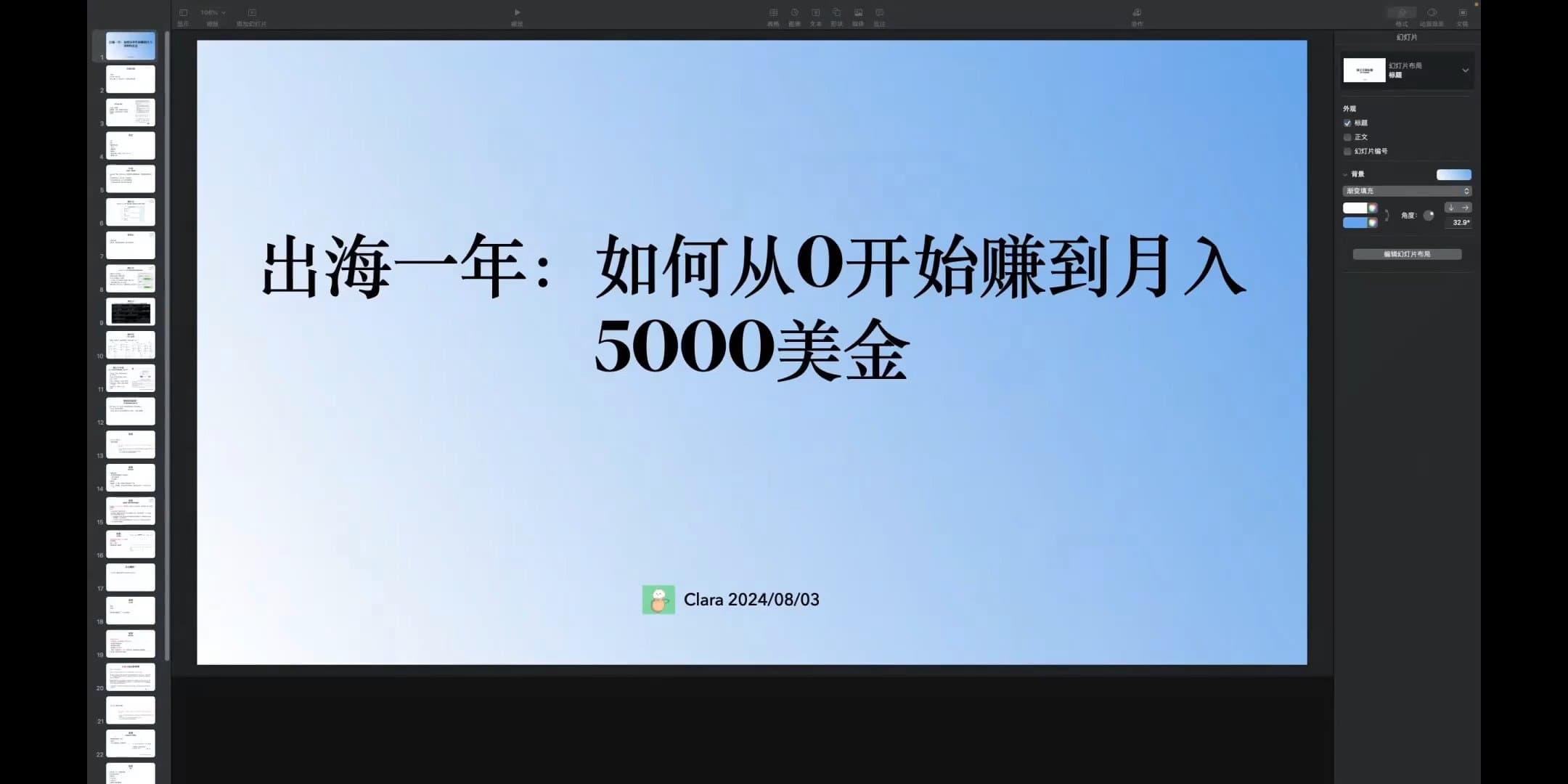 06_出海一年：如何从0开始赚到月入5000美金