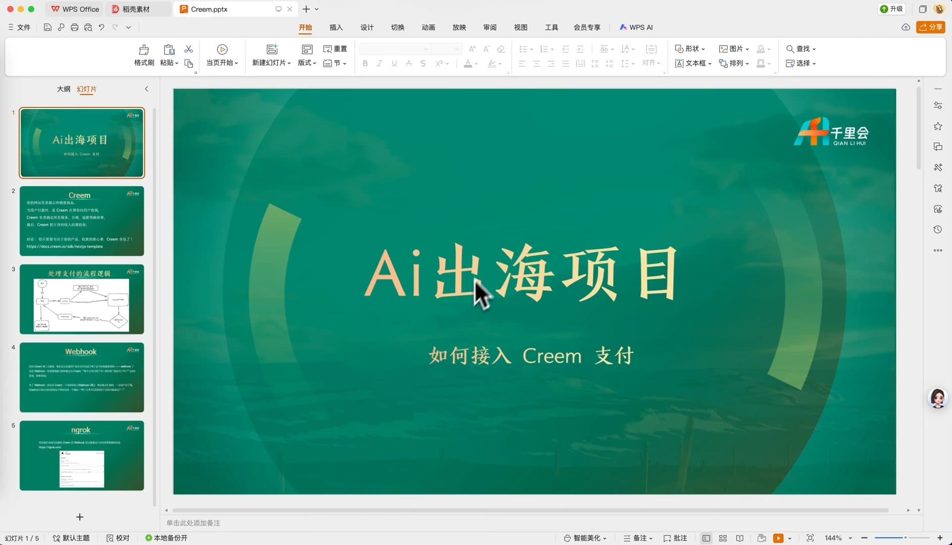 06-接入 Creem 支付