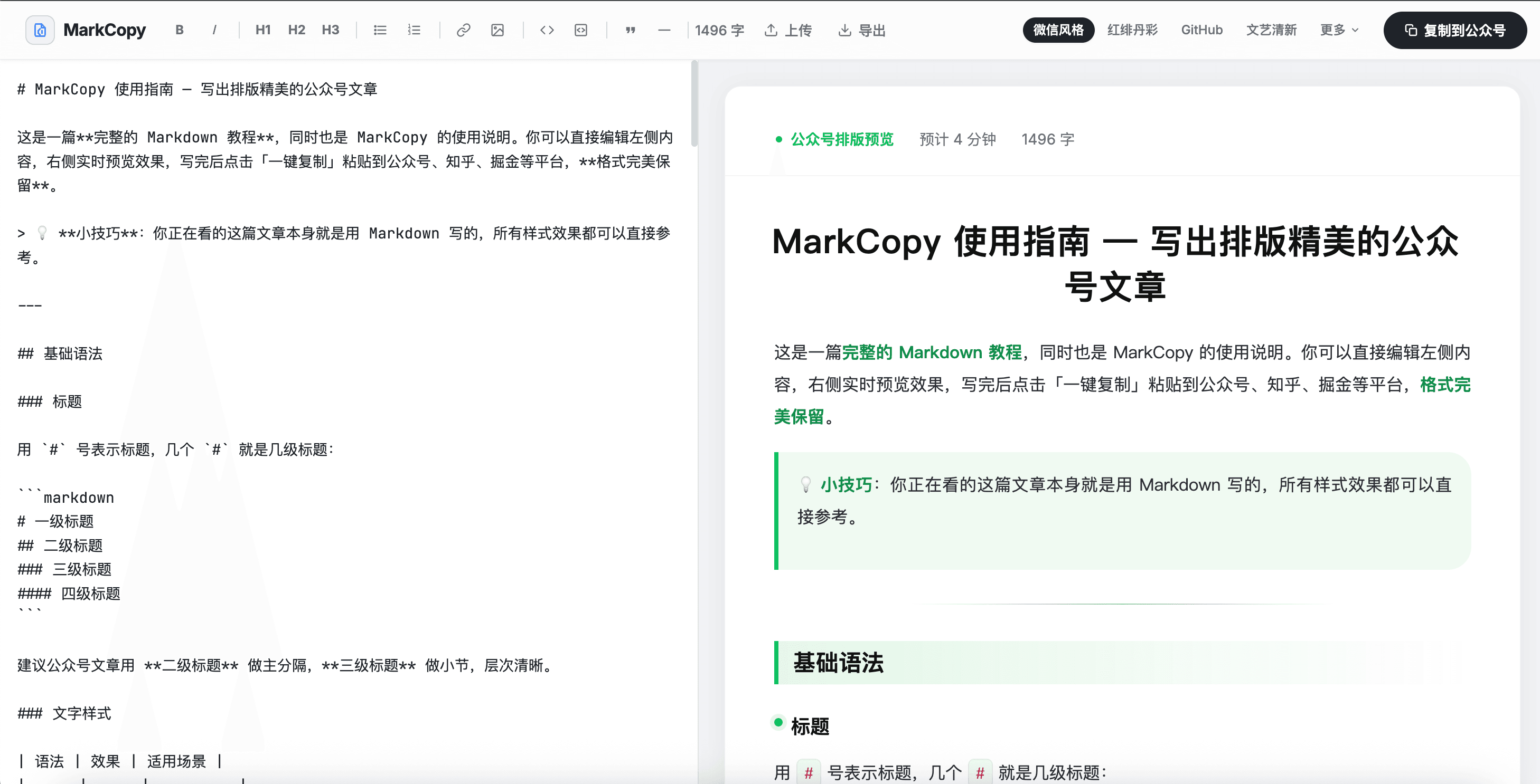 推荐一个牛逼免费的 markdown 工具!